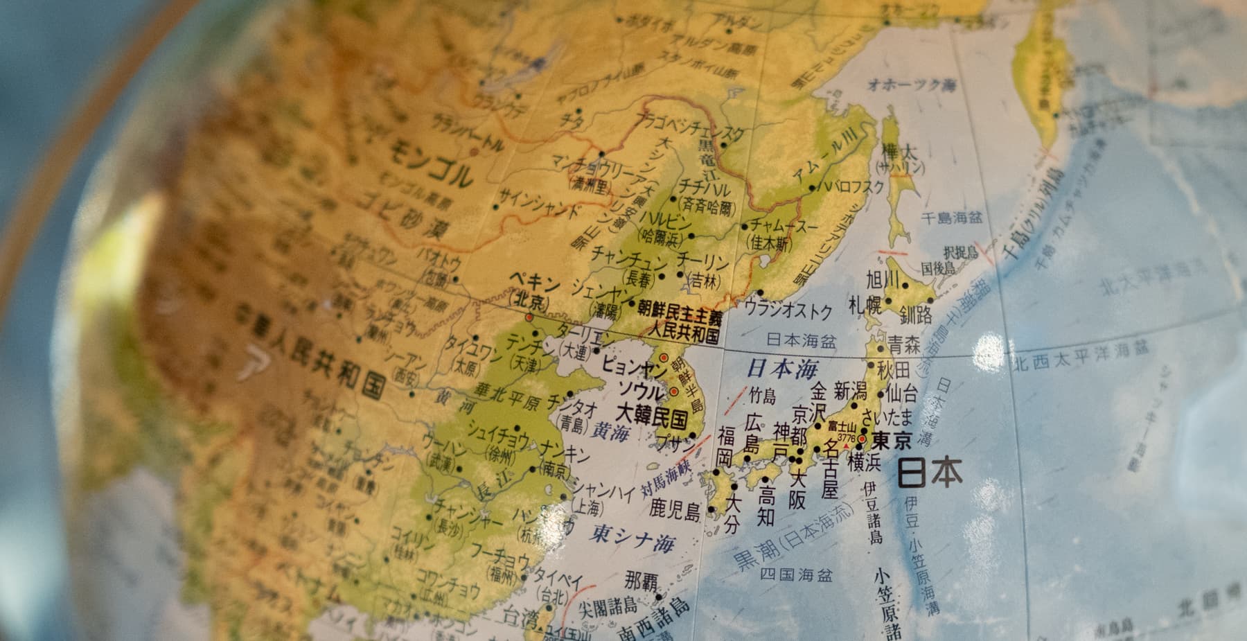 <span style="color: rgb(0, 0, 0);">A globe showing Japan in proximity to its neighboring nations.</span>