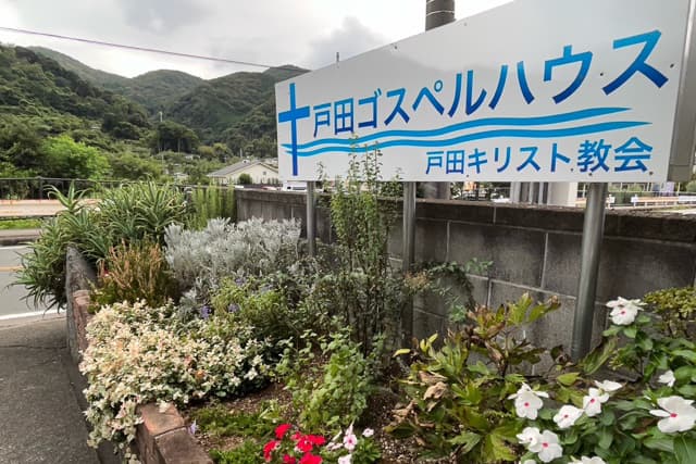 <span style="color: rgb(0, 0, 0);">Heda Gospel House, a church that started in 2019 in the village of Heda in the Izu peninsula (Shizuoka prefecture). All photos related to Heda Gospel House are used with permission.</span>
